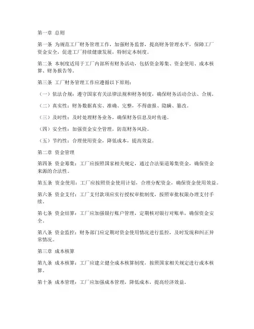 工厂类财务管理制度