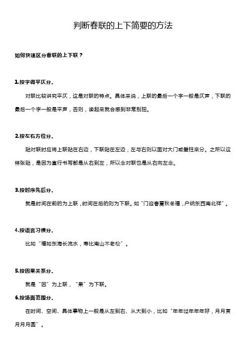 判断春联的上下简要的方法