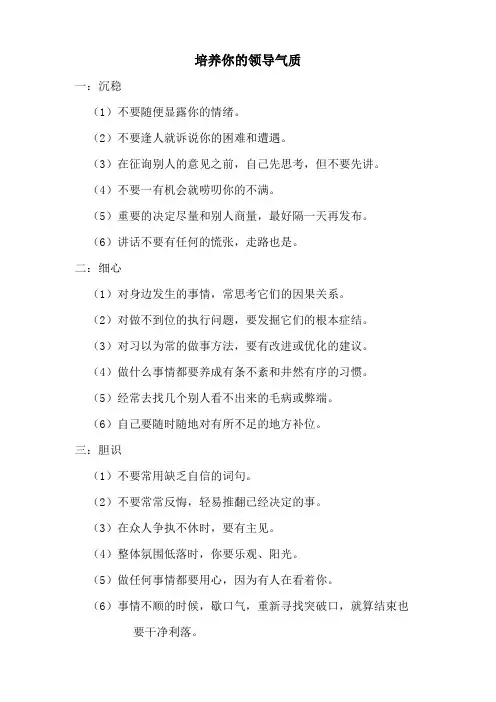 培养你的领导气质