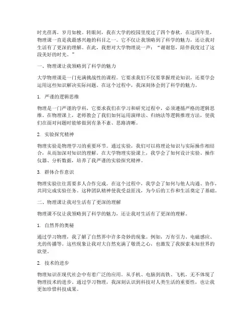 对大学物理的感言