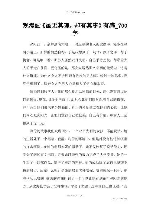 三年级读后感作文：观漫画《虽无其理,却有其事》有感_700字