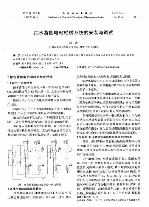 抽水蓄能电站励磁系统的安装与调试