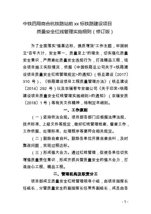 铁路建设项目质量安全红线管理实施细则