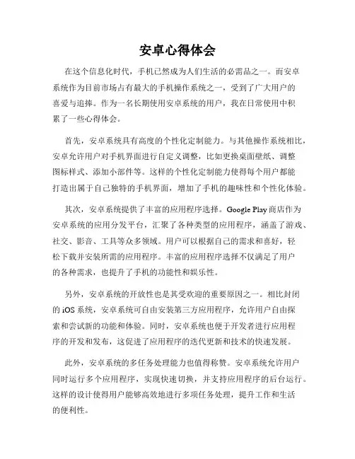 安卓心得体会