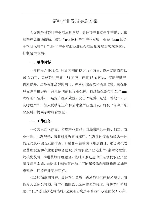 茶叶产业发展实施方案