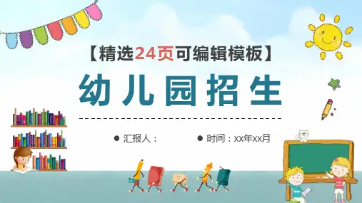 可爱卡通小学幼儿园新学期家长会PPT模板课件