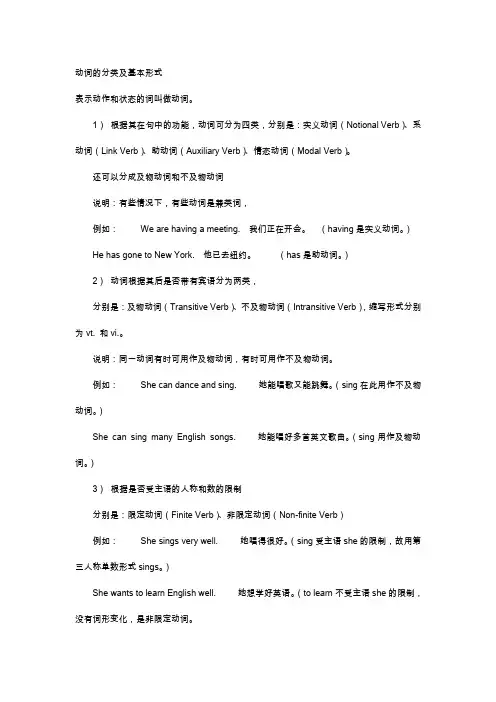 动词的分类及基本形式