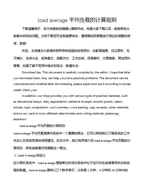 load average平均负载的计算规则
