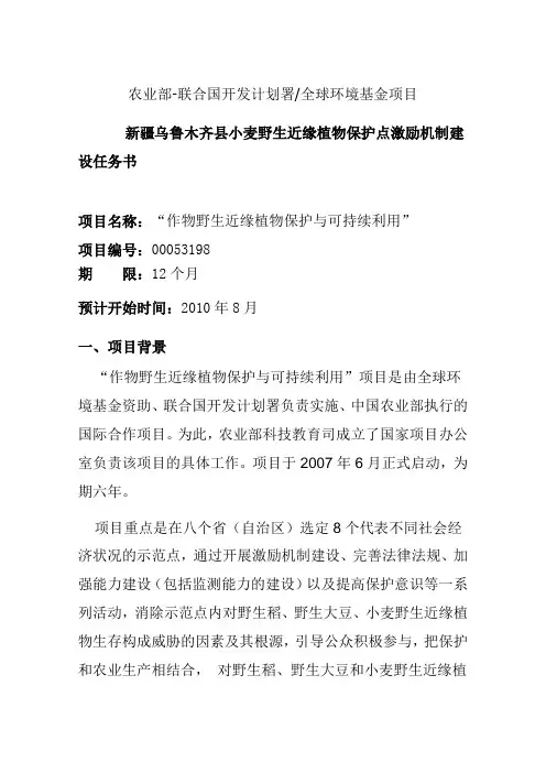 农业部联合国开发计划署全球环境基金项目
