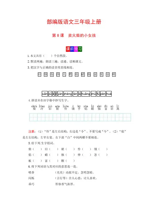 【学霸课堂笔记】语文三年级上册第8课卖火柴的小女孩部编版