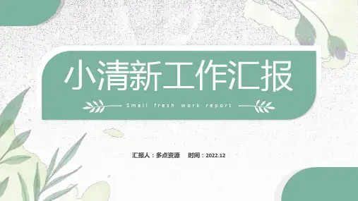 0000小清新ppt模板