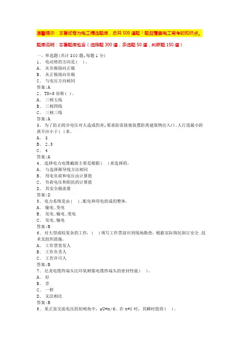 电工复审考试题库(试题含答案)