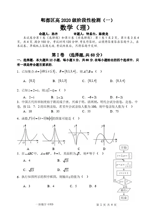 城都市郫都区2022级阶段性检测(一)理科数学试题