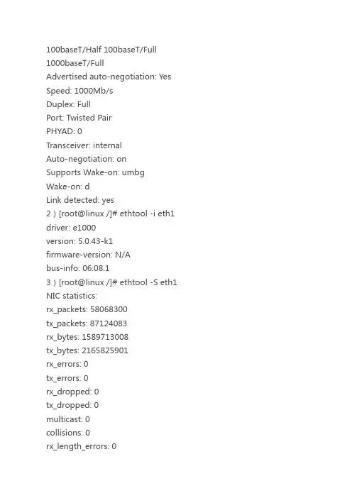 LINUX网卡（设置网卡速度及模式）