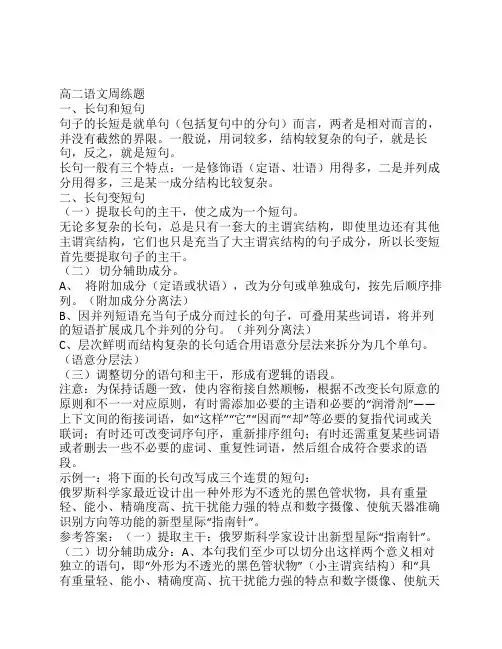 长短句互变练习题