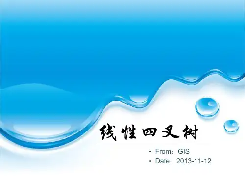 线性四叉树