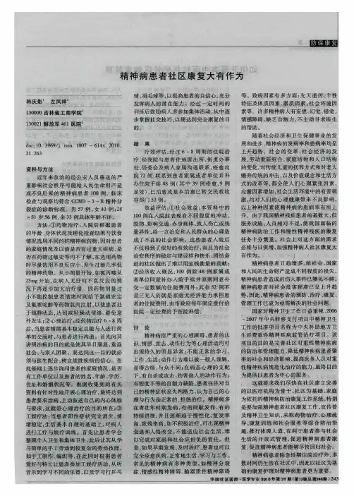 精神病患者社区康复大有作为