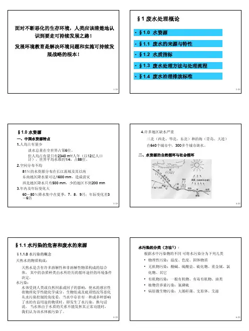 废水处理概论