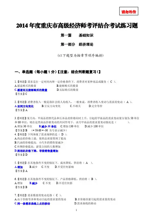 1经济理论习题