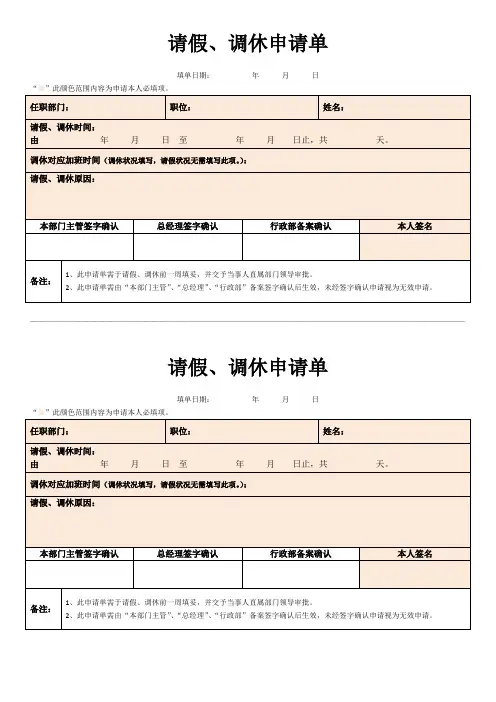 请假、调休单模板