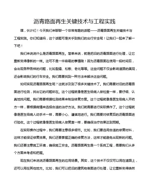 沥青路面再生关键技术与工程实践