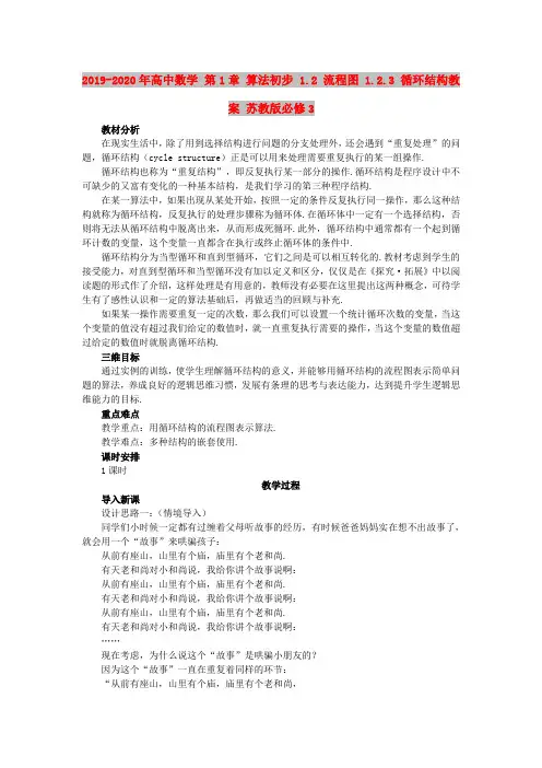 2019-2020年高中数学 第1章 算法初步 1.2 流程图 1.2.3 循环结构教案 苏教版必修3