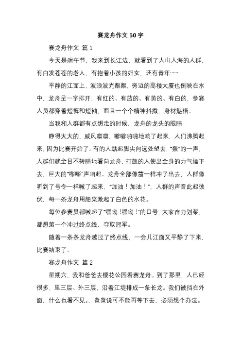 赛龙舟作文50字