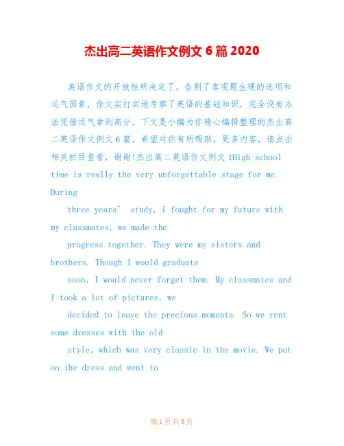 杰出高二英语作文例文6篇2020