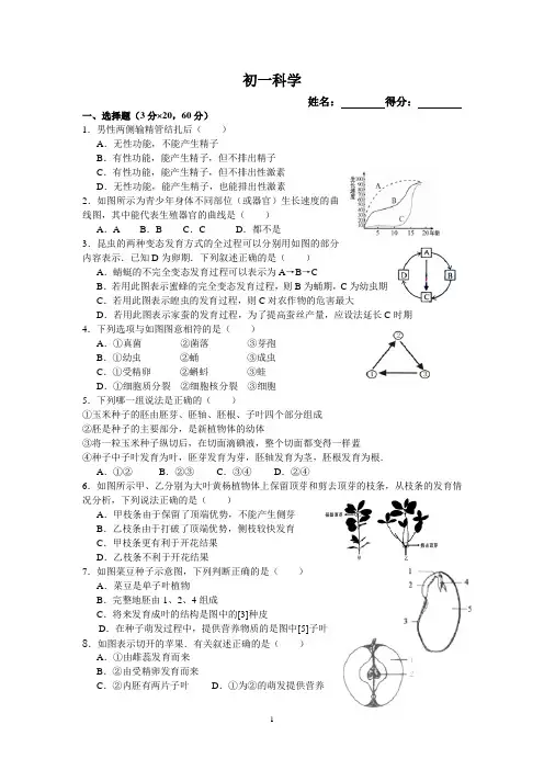 初一科学一二章易错题