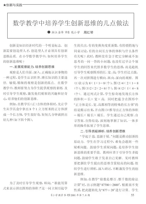 数学教学中培养学生创新思维的几点做法