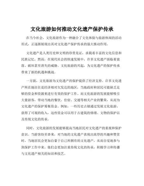 文化旅游如何推动文化遗产保护传承