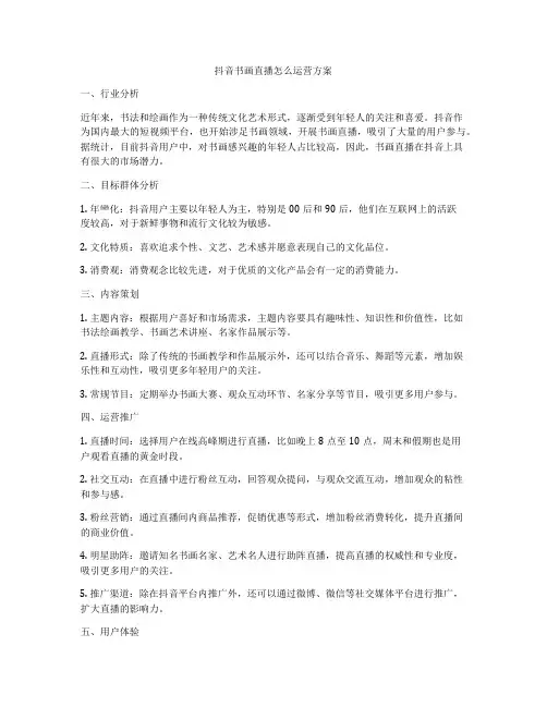 抖音书画直播怎么运营方案