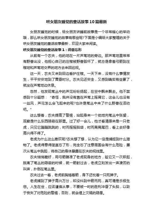 哄女朋友睡觉的童话故事10篇最新