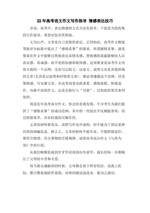 高考语文作文写作指导 情感表达技巧