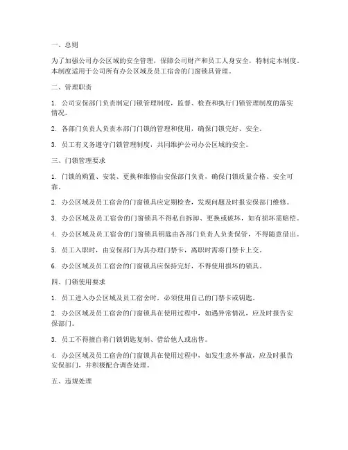 公司办公门锁管理制度范本
