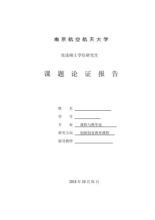 课程与教学论专业论文课程