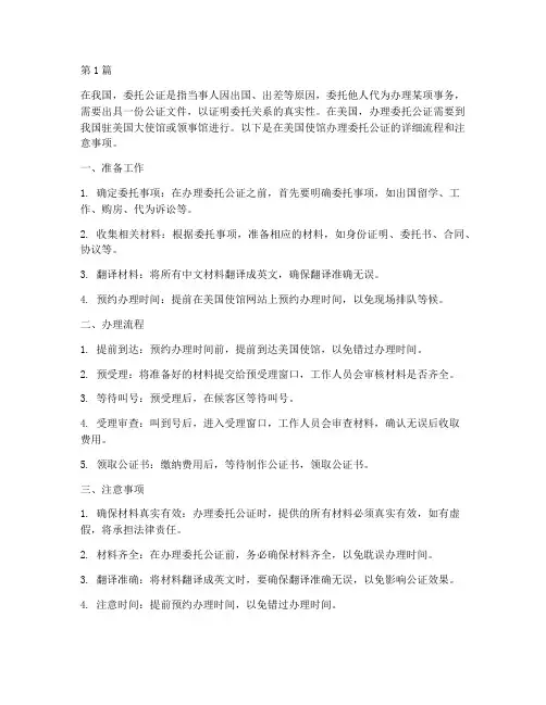 在美国使馆办理委托公证(2篇)