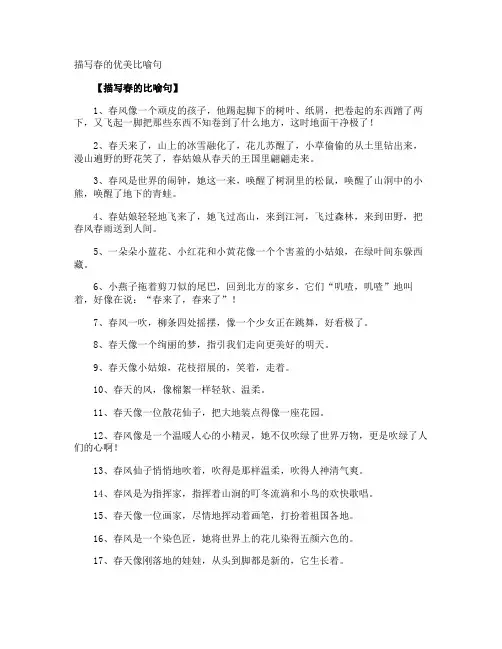 描写春的优美比喻句