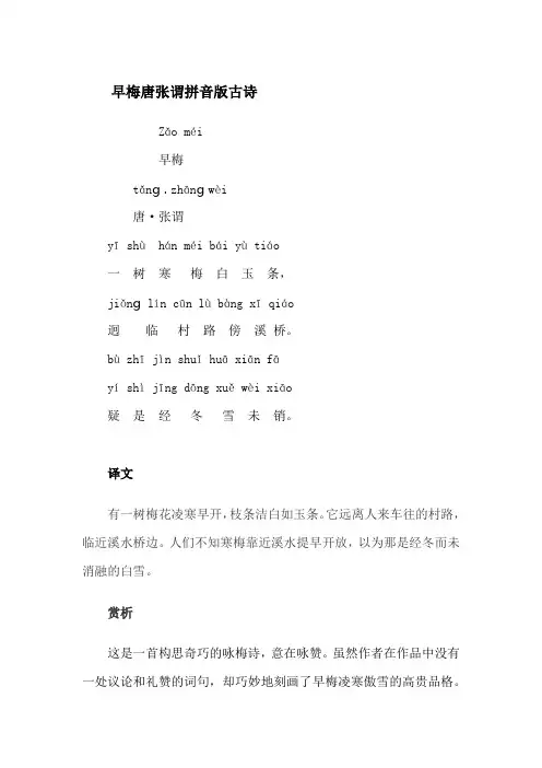 早梅唐张谓拼音版古诗