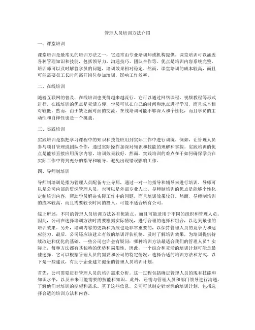 管理人员培训方法介绍