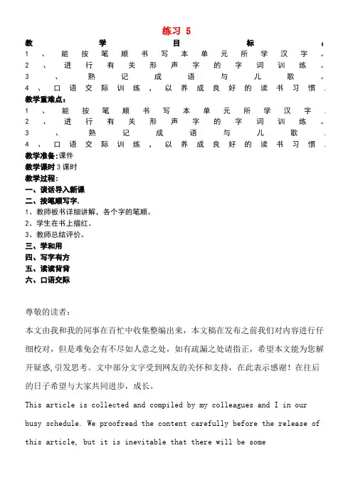 一年级语文下册识字(二)《练习5》教案苏教版