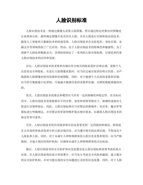 人脸识别标准