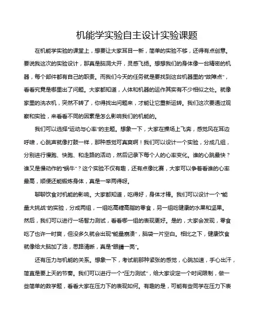 机能学实验自主设计实验课题