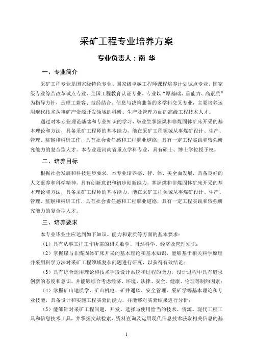 安全工程专业培养方案
