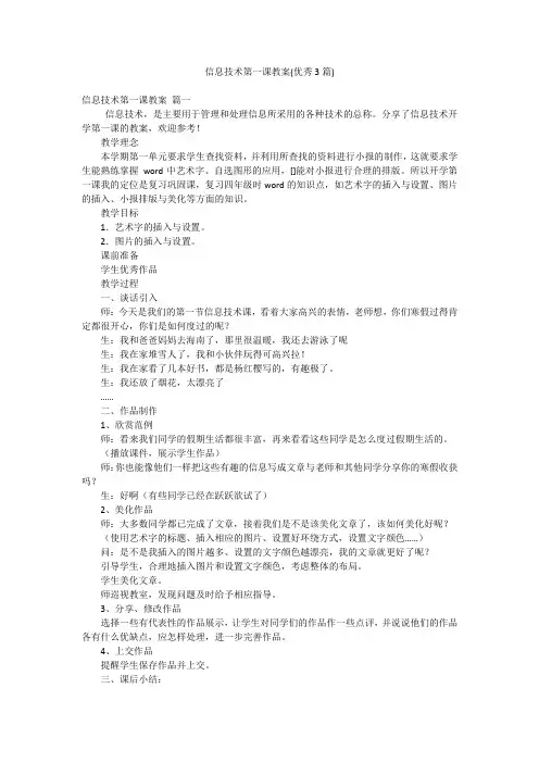 信息技术第一课教案(优秀3篇)