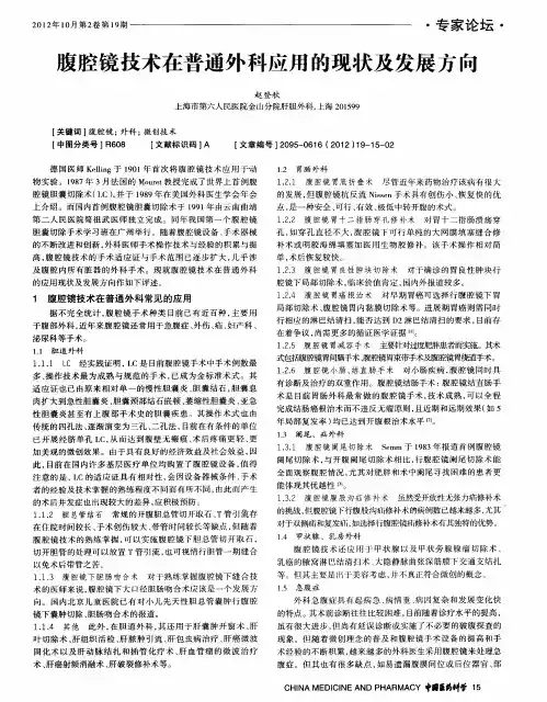 腹腔镜技术在普通外科应用的现状及发展方向