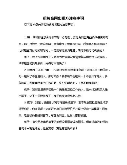 租赁合同出租方注意事项