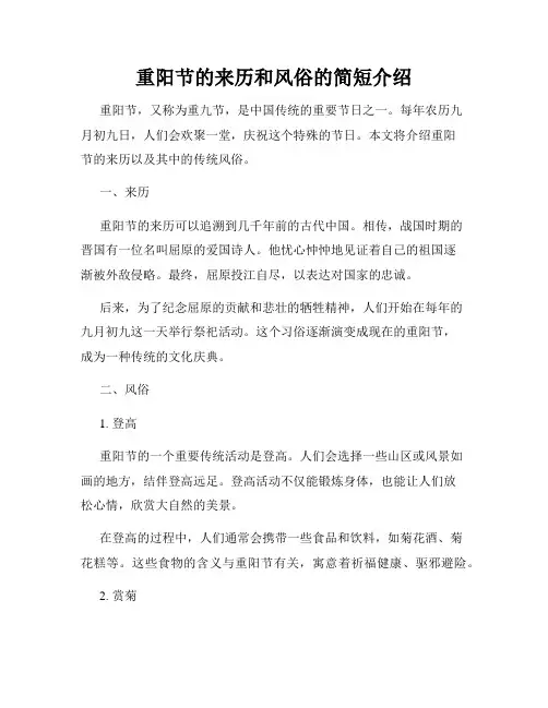 重阳节的来历和风俗的简短介绍