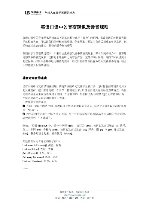 英语口语中的音变现象及读音规则