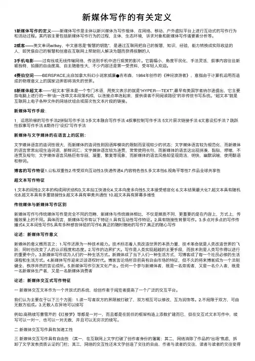 新媒体写作的有关定义